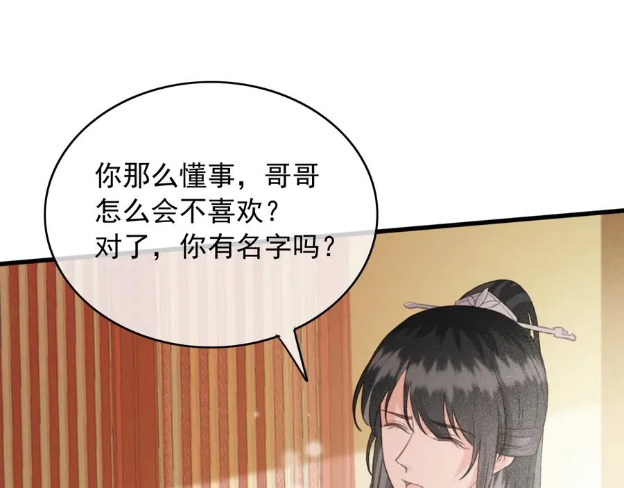 第90话 亲生？还是…… 第39页