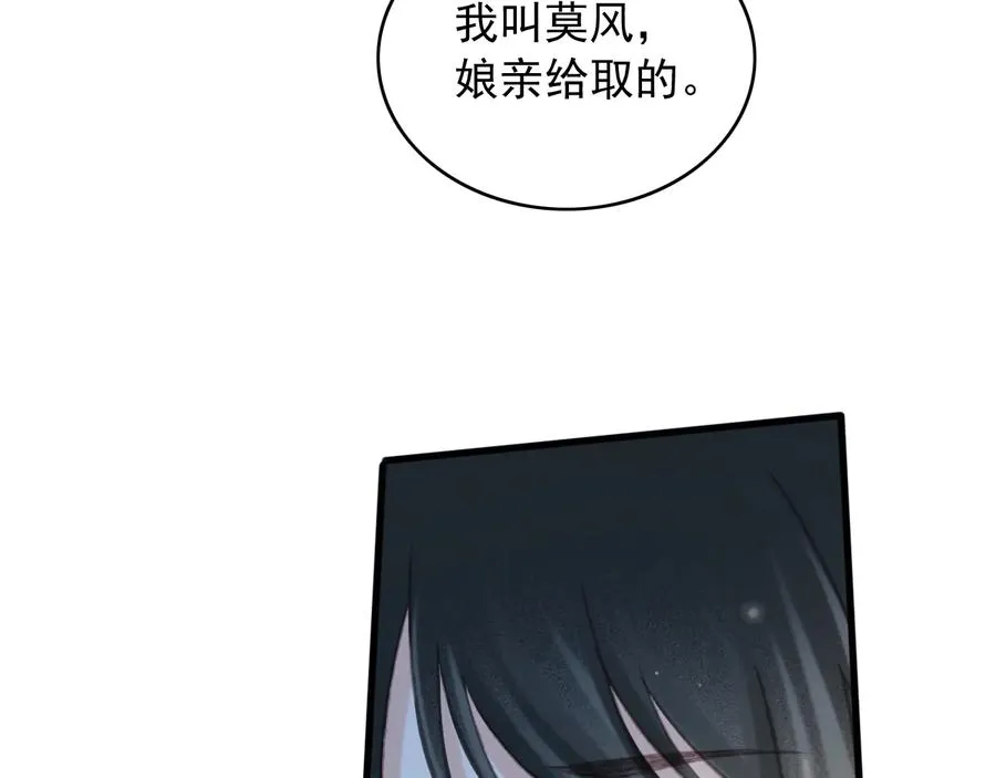 第90话 亲生？还是…… 第41页