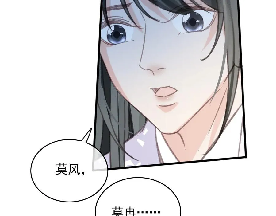 第90话 亲生？还是…… 第42页