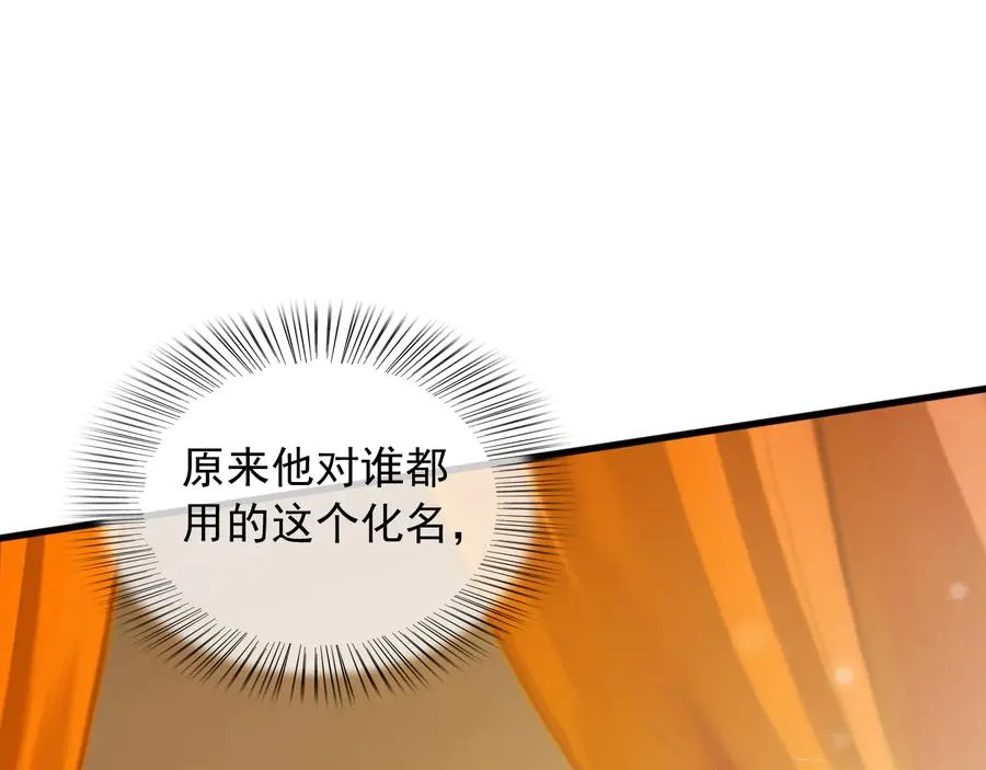 第90话 亲生？还是…… 第44页