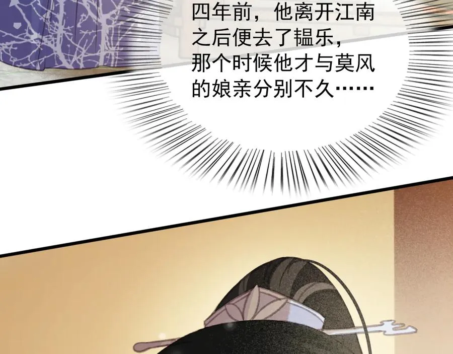 第90话 亲生？还是…… 第47页