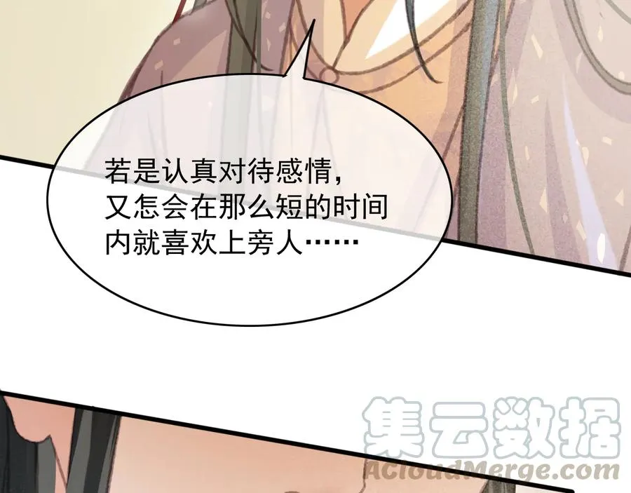 第90话 亲生？还是…… 第49页