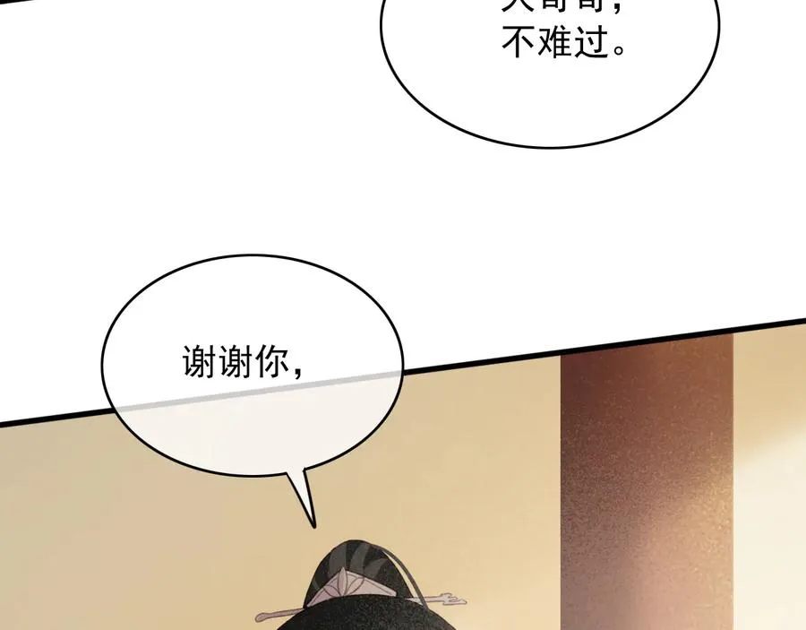 第90话 亲生？还是…… 第51页