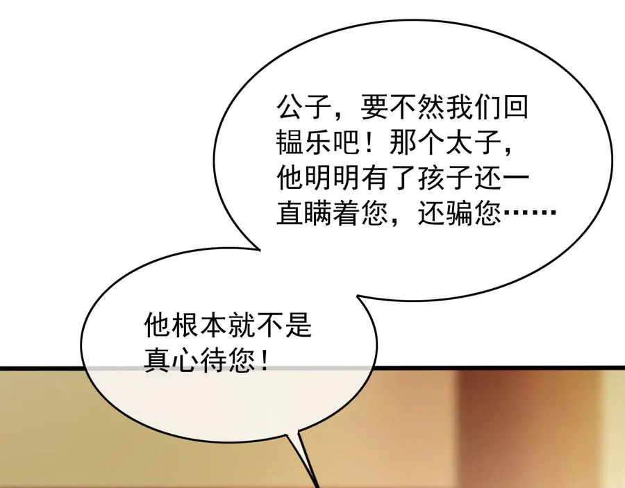 第90话 亲生？还是…… 第54页