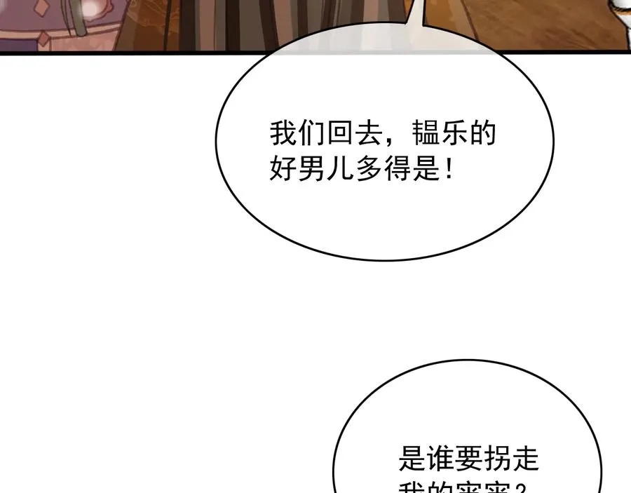 第90话 亲生？还是…… 第57页