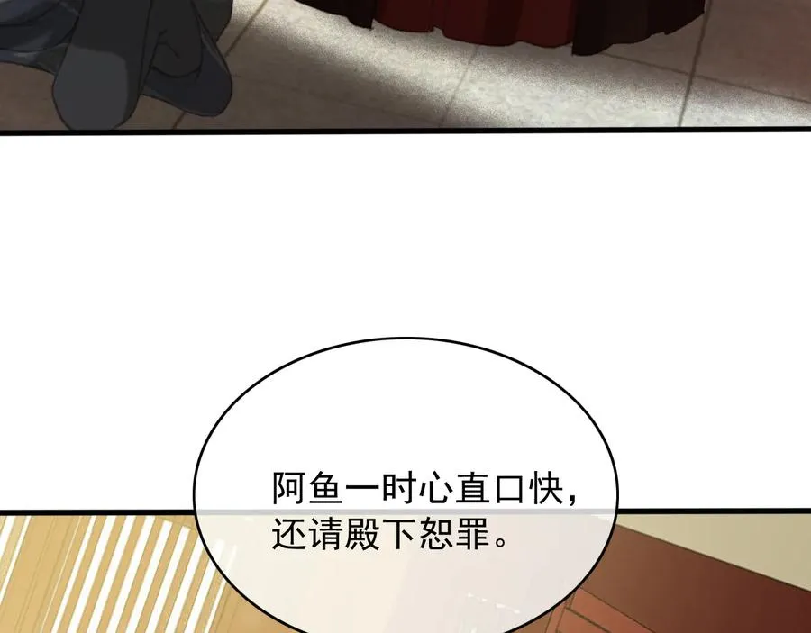 第90话 亲生？还是…… 第63页