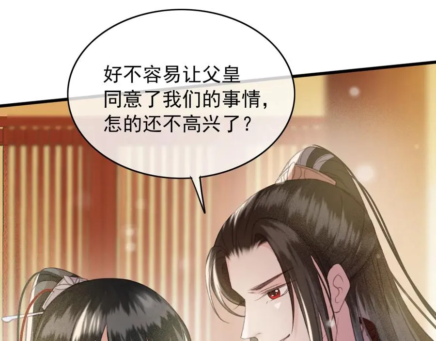 第90话 亲生？还是…… 第66页