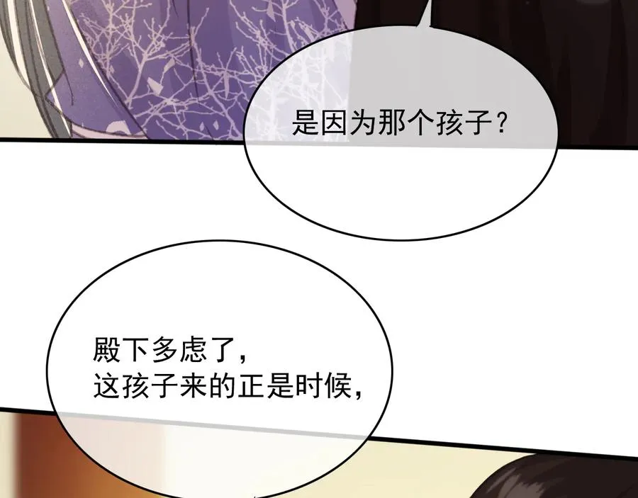 第90话 亲生？还是…… 第68页