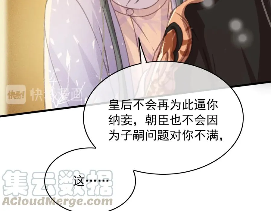 第90话 亲生？还是…… 第70页