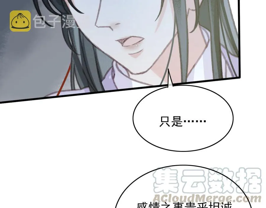第90话 亲生？还是…… 第73页