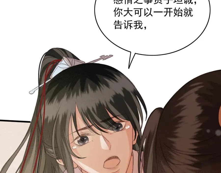 第90话 亲生？还是…… 第74页