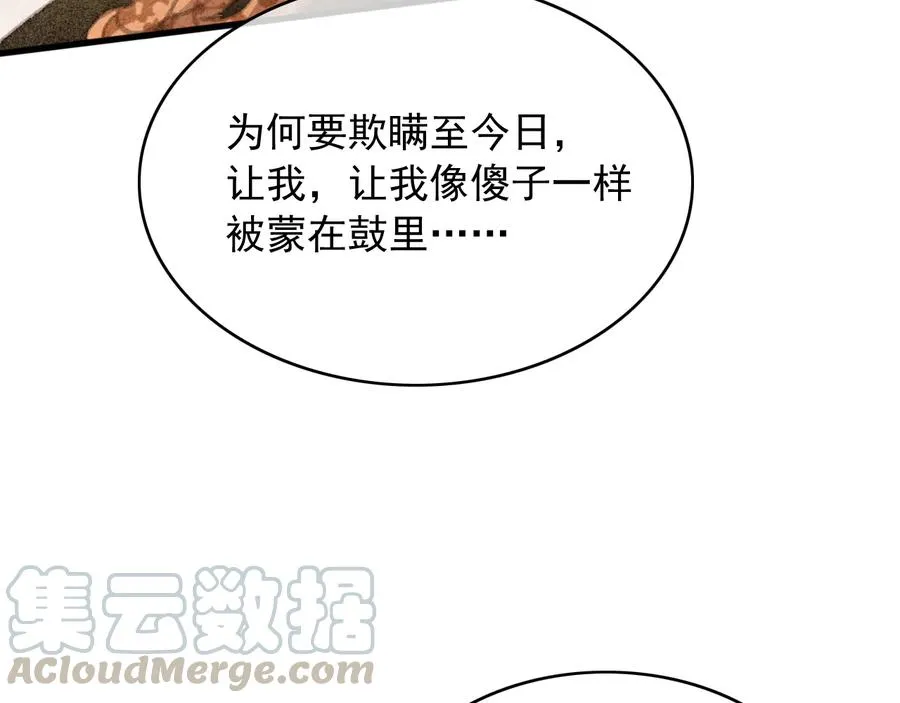 第90话 亲生？还是…… 第76页