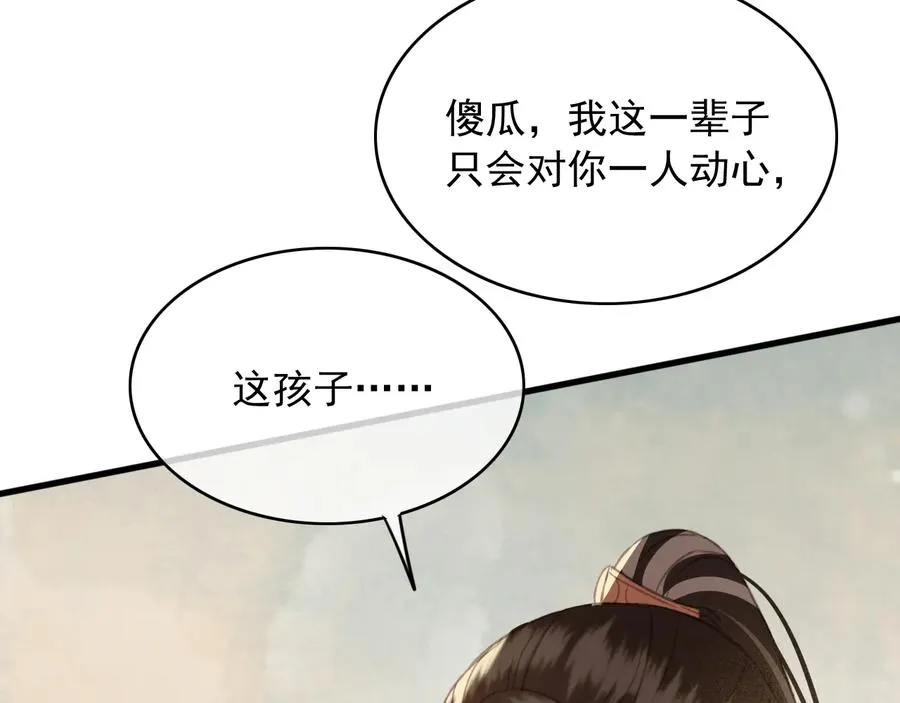 第90话 亲生？还是…… 第77页