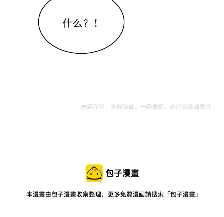第90话 亲生？还是…… 第80页