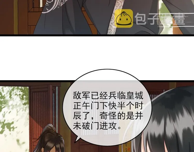 第1话 你拿什么跟我谈条件？ 第20页