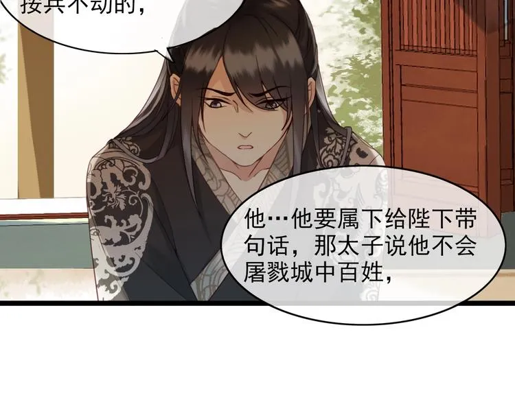 第1话 你拿什么跟我谈条件？ 第23页