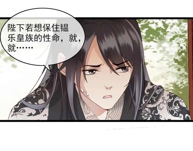 第1话 你拿什么跟我谈条件？ 第24页