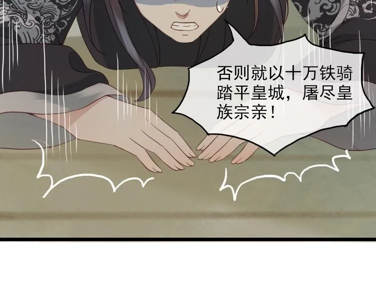 第1话 你拿什么跟我谈条件？ 第28页