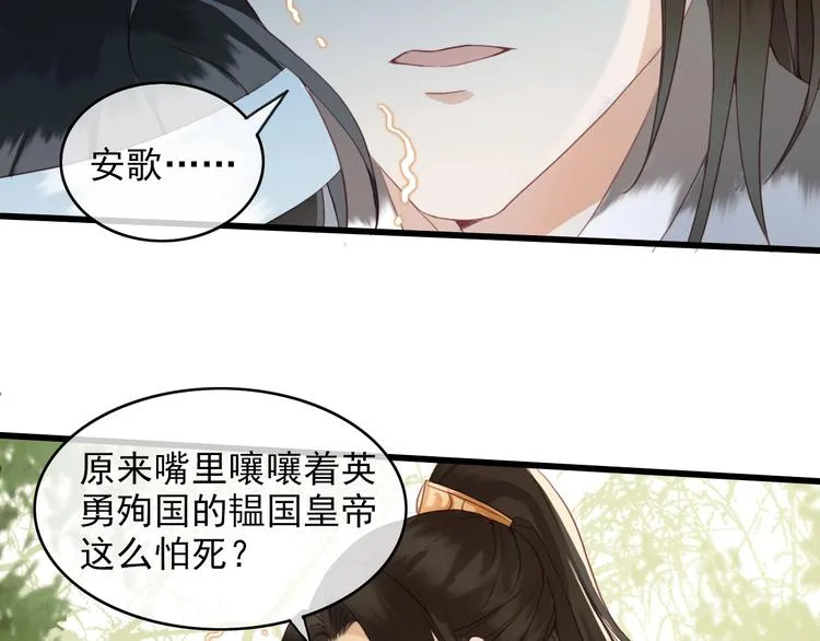 第1话 你拿什么跟我谈条件？ 第83页
