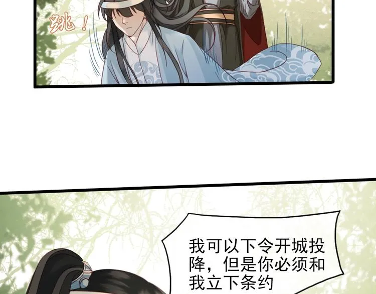第1话 你拿什么跟我谈条件？ 第88页