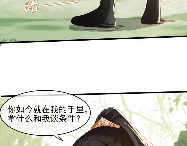 第1话 你拿什么跟我谈条件？ 第91页