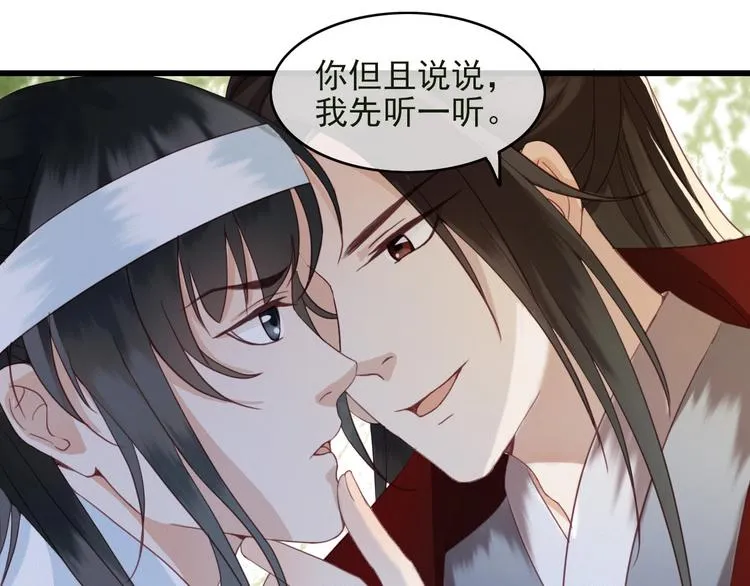 第1话 你拿什么跟我谈条件？ 第95页