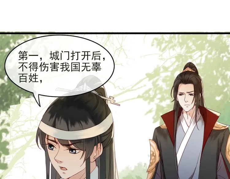 第1话 你拿什么跟我谈条件？ 第97页