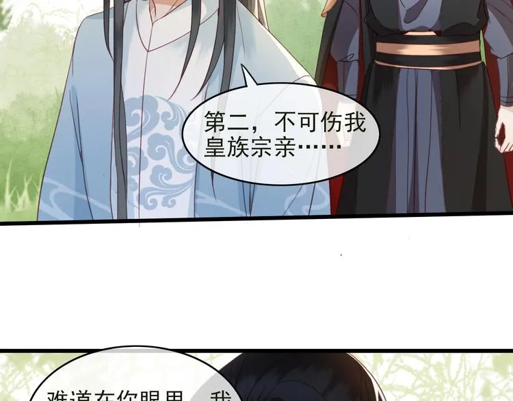 第1话 你拿什么跟我谈条件？ 第98页