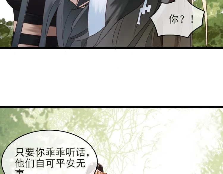 第1话 你拿什么跟我谈条件？ 第106页
