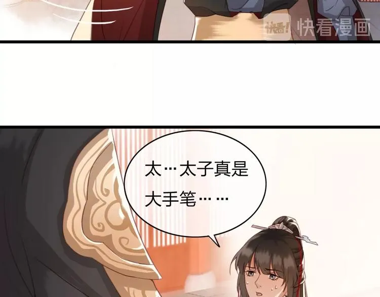 第2话 选择全在你一念之间 第45页
