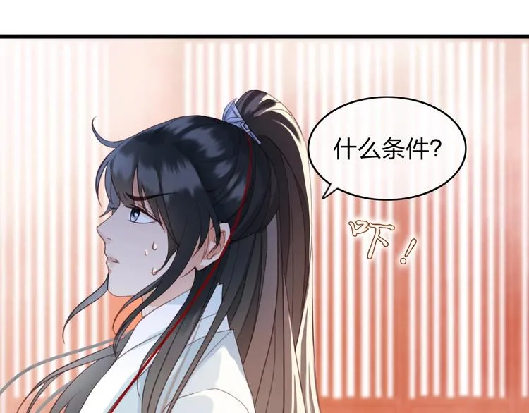 第2话 选择全在你一念之间 第48页