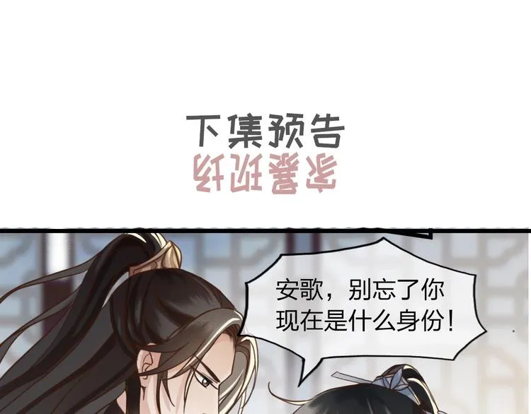 第2话 选择全在你一念之间 第66页