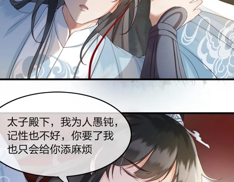 第3话 只要你一人 第8页
