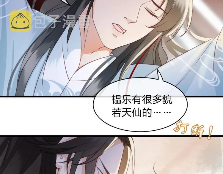 第3话 只要你一人 第9页