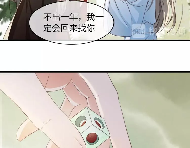 第3话 只要你一人 第15页