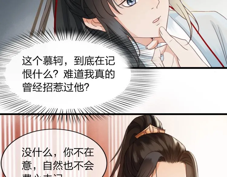 第3话 只要你一人 第18页