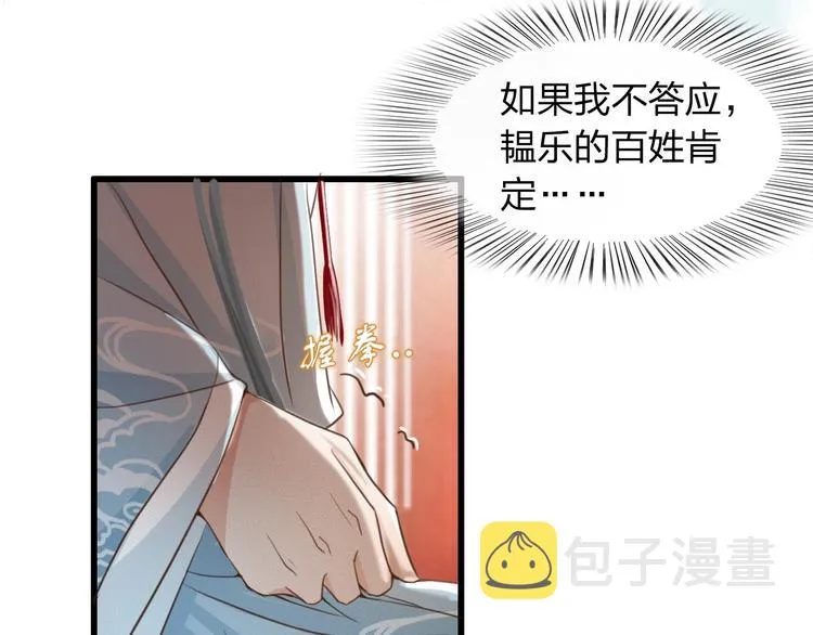 第3话 只要你一人 第24页