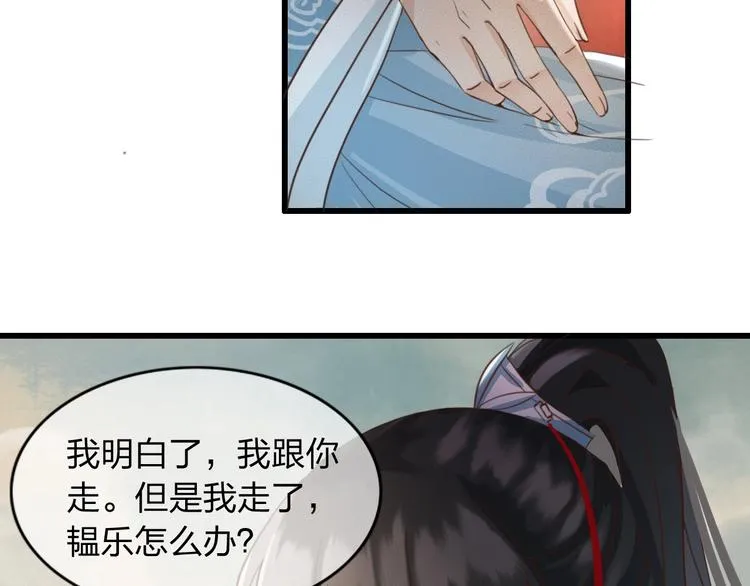 第3话 只要你一人 第26页