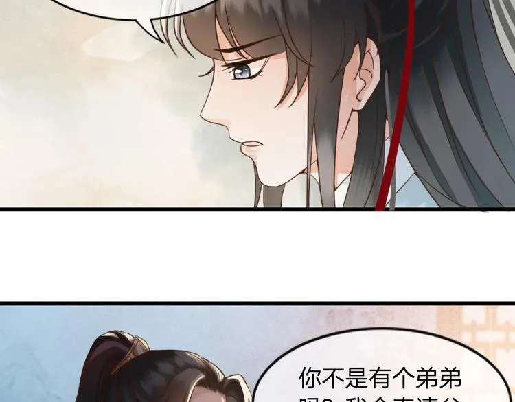 第3话 只要你一人 第27页