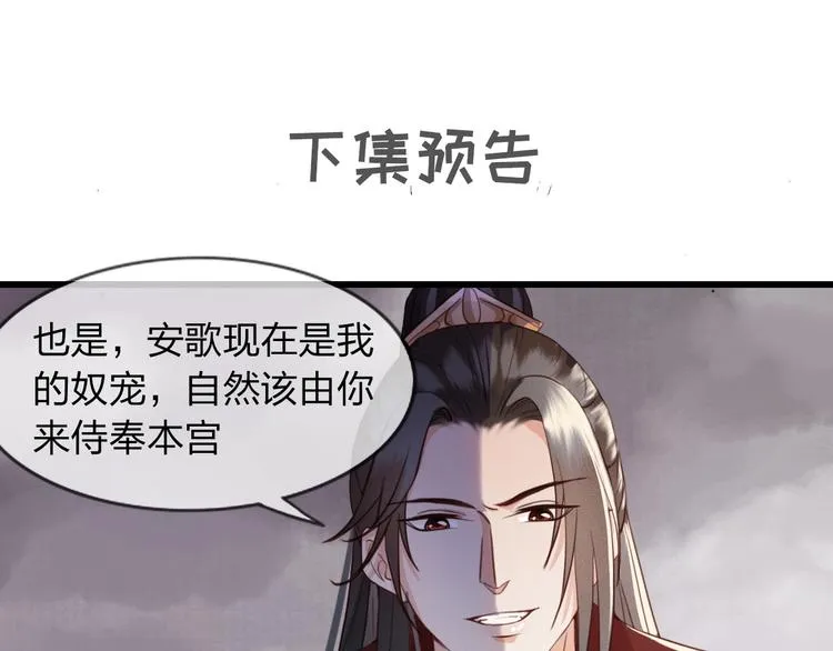 第3话 只要你一人 第73页