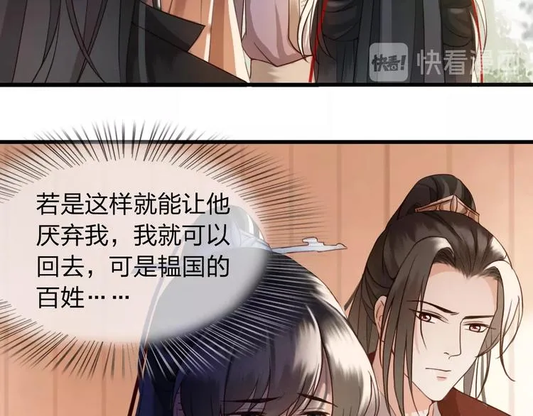 第4话 该由你侍奉本宫 第11页