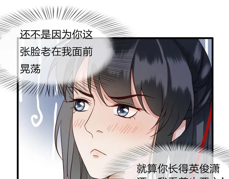 第4话 该由你侍奉本宫 第19页