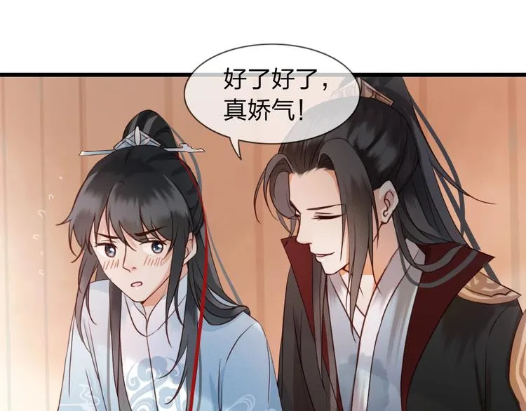 第4话 该由你侍奉本宫 第21页