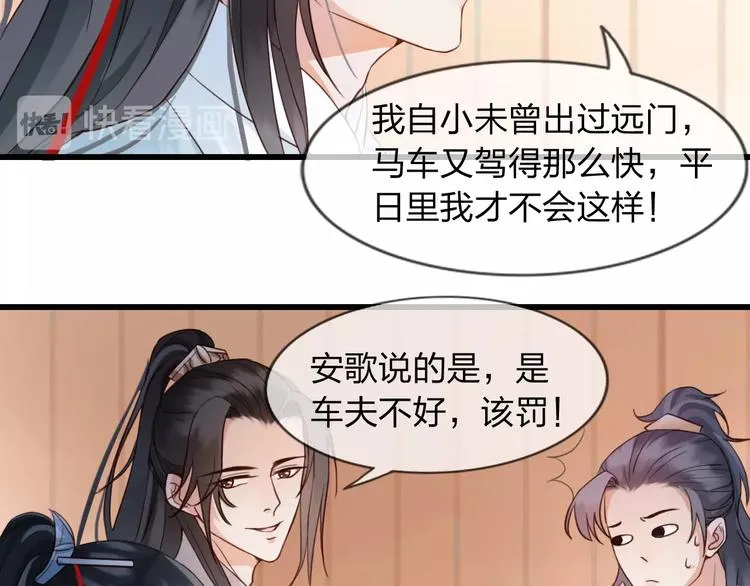 第4话 该由你侍奉本宫 第23页
