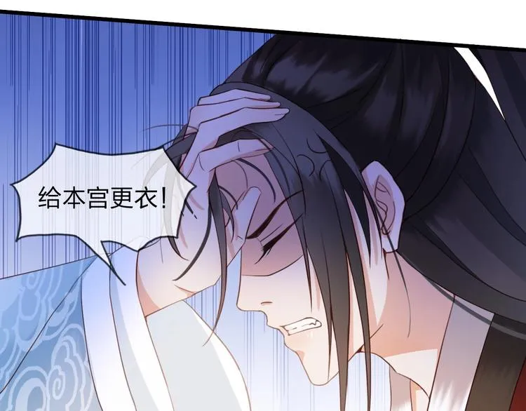 第4话 该由你侍奉本宫 第38页