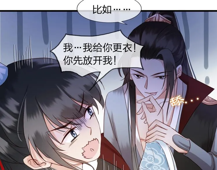 第4话 该由你侍奉本宫 第43页