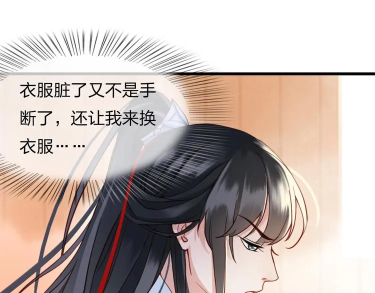 第4话 该由你侍奉本宫 第47页