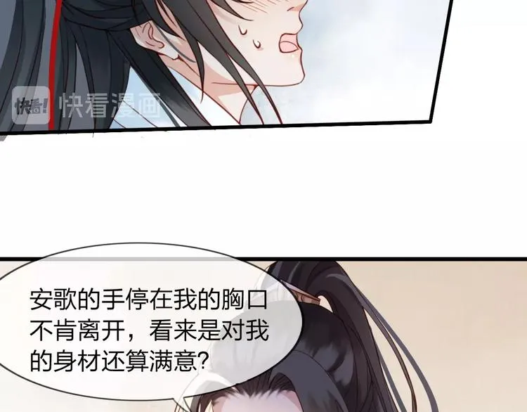 第4话 该由你侍奉本宫 第50页