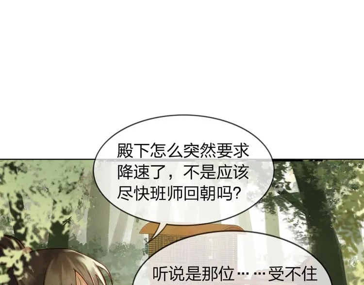第4话 该由你侍奉本宫 第62页