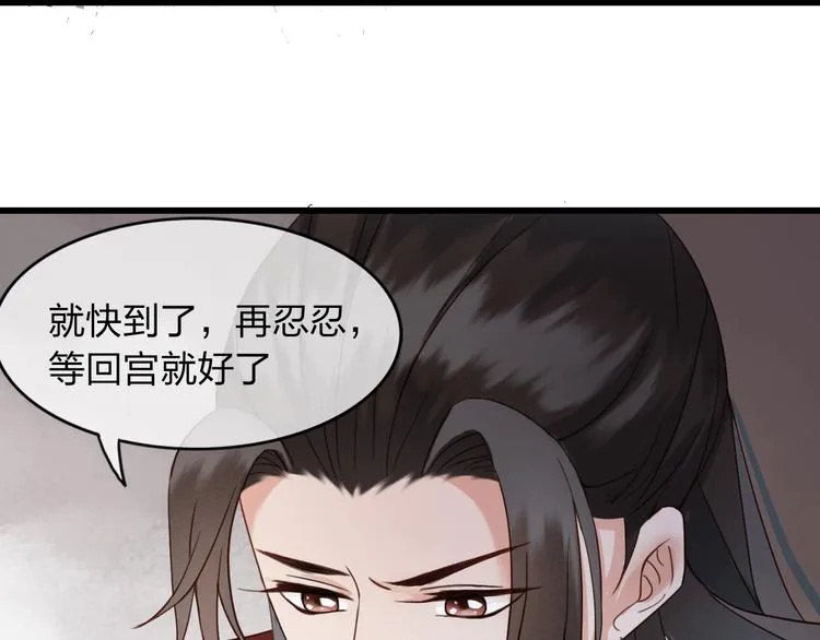 第4话 该由你侍奉本宫 第74页